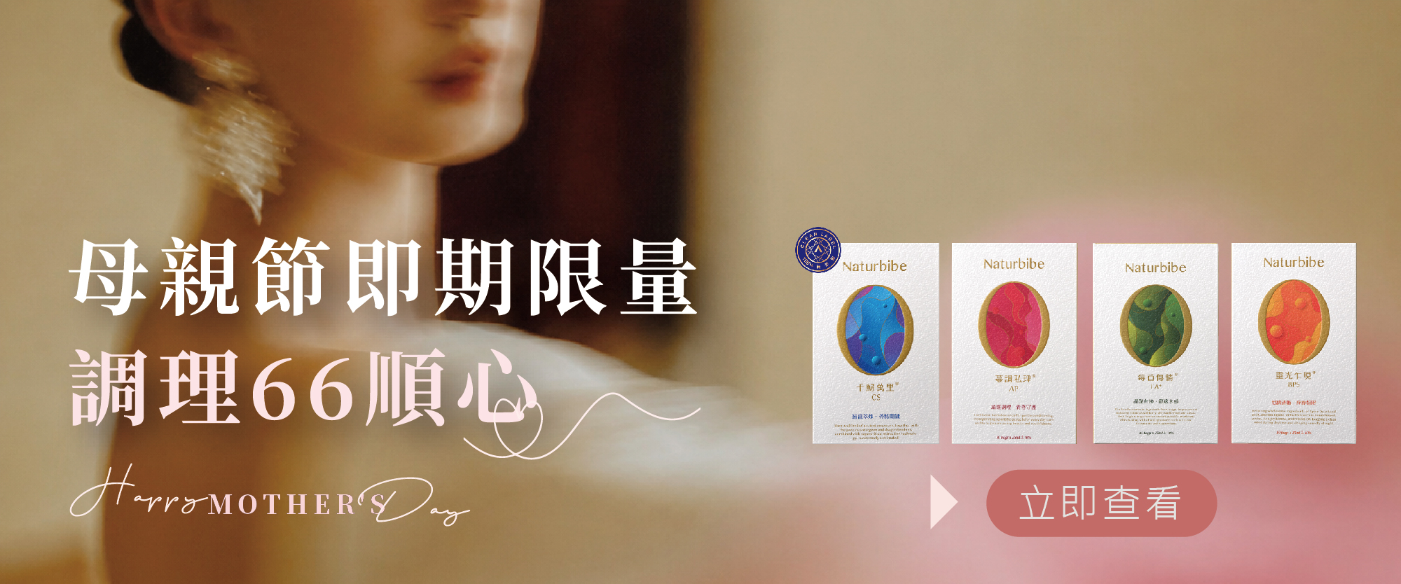母親節即期限量【調理66順心】