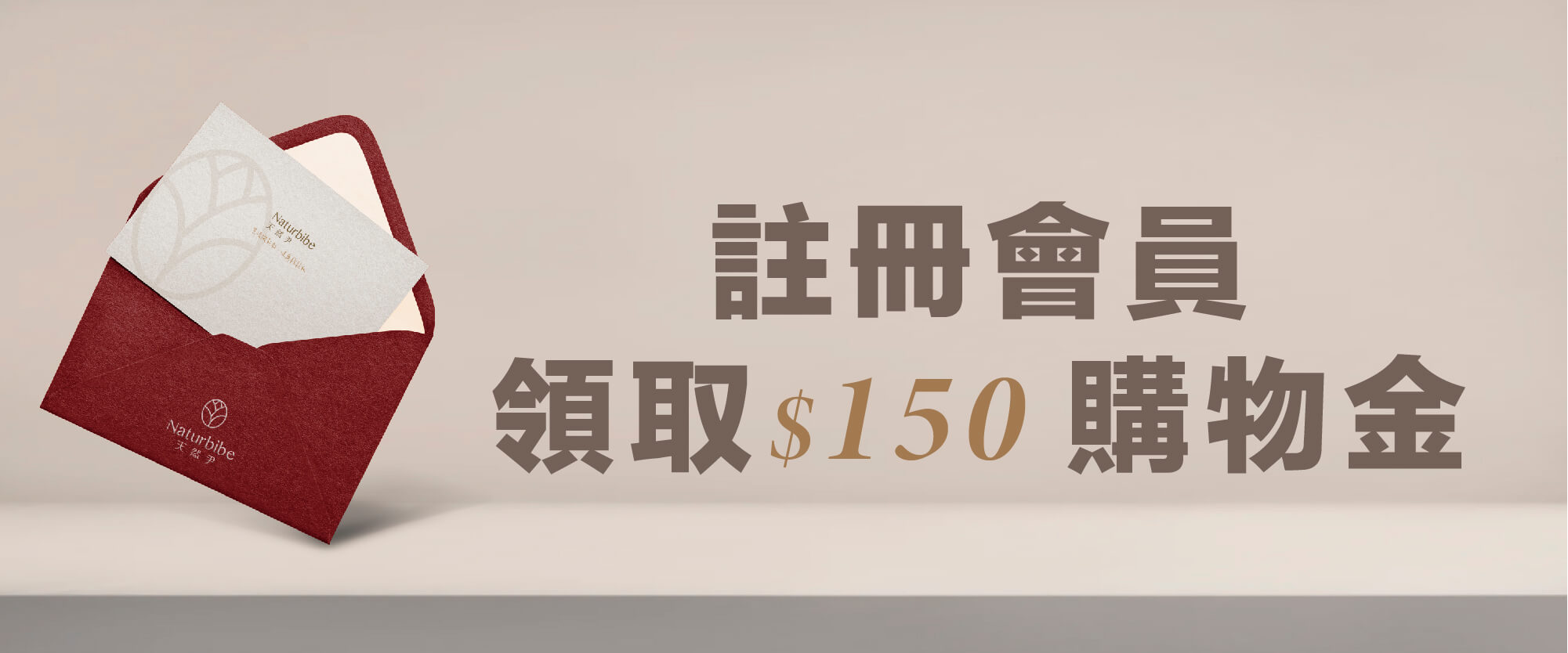 購物金,入會禮,優惠